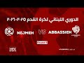Lebanese Football Championship 2025-2026 | Nejmeh vs Abbassieh - Round 5