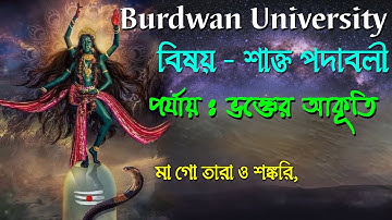 শাক্ত পদাবলী | মা গো তারা ও শঙ্করি | Shakto Podabli | Ranajit Sasmal | The Phoenix