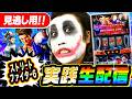 1GAMEてつのスマスロ最新台ストリートファイター6実践生配信！∣1GAMEパチンコ・パチスロライブ配信【てつ】【生配信】【スト6】