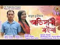 Abhimani moina by ratul chutia ii new 2020 assamese song