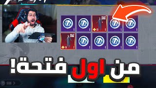 طلعت تومي شلبي من اول فتحة 😭 | PUBG MOBILE
