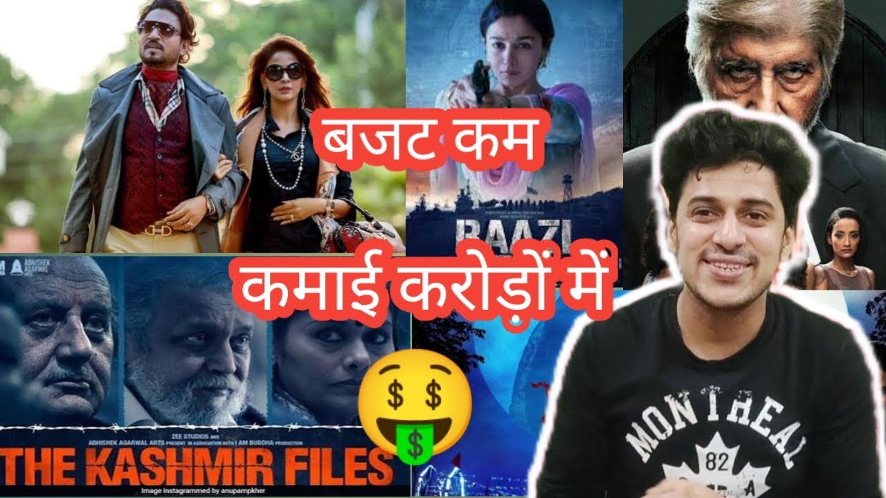 Bollywood low budget movies बजट कम कमाई करोड़ों में Bollywood top