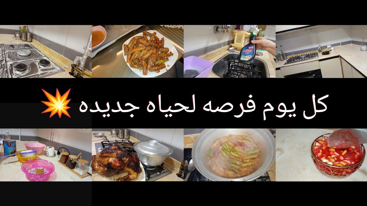 ازاي بحافظ علي حوامل البوتجاز ‼️روتين يومي في المطبخ والميه مقطوعه 😭😭