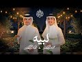 لبيه محمد بن غرمان فهد بن غرمان 2026 حصريا