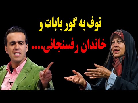 فوری حمله شدید و بیسابقه علی کریمی به فائزه هاشمی رفسنجانی توف به گور بابات و خاندان رفسنجانی که