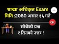    2080     section officer exam 2080      