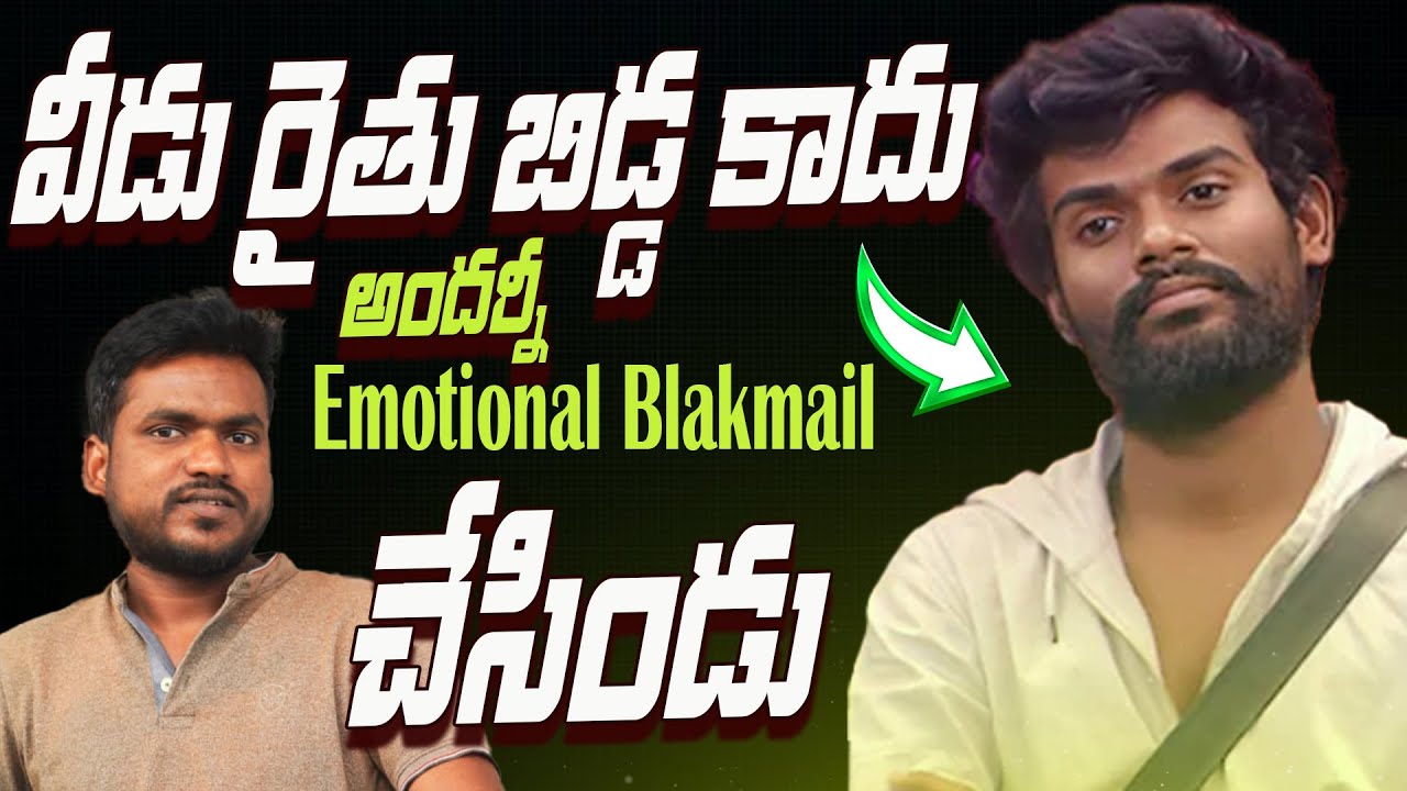 || Pallavi Prashanth Online Betting Scam || వీడు రాతు బిడ్డకాదు అందర్నీ ఎమోషనల్ బ్లాక్మయిల్ చేసిండు