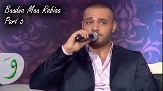 Baadna Maa Rabiaa - Joseph Attieh Part 5 / جوزيف عطيه - بعدنا مع رابعة الجزء 5
