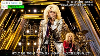 [TV Tokyo Music Festival 2026 Summer] ZIGGY's Breathtaking Rock Performance! A Show That Set the ...