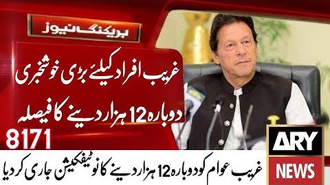 Insaf imdad program | Ehsaas Emergency Cash Program | Ehsaas New Program | Insaf imdad program