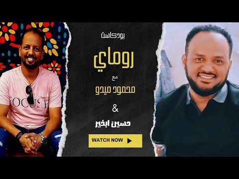 من الملعب إلى اللجنة حكاية رياضية ملهمة من كرن إلى أرجاء إرتريا