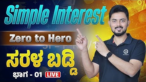 Simple Interest - 01 | ಸರಳ ಬಡ್ಡಿ | ಮೆಂಟಲ್ ಎಬಿಲಿಟಿ ಕ್ಲಾಸ್ ಗಳು | By IshwarGiri Sir