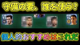 ウイイレアプリ Cbにプレースタイル ビルドアップ はダメ ファンダイクやデリフトの使用は避けるべき 美しく勝利せよ