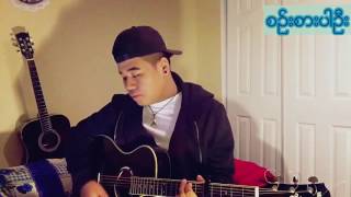 စဥ္းစားပါဦး chords