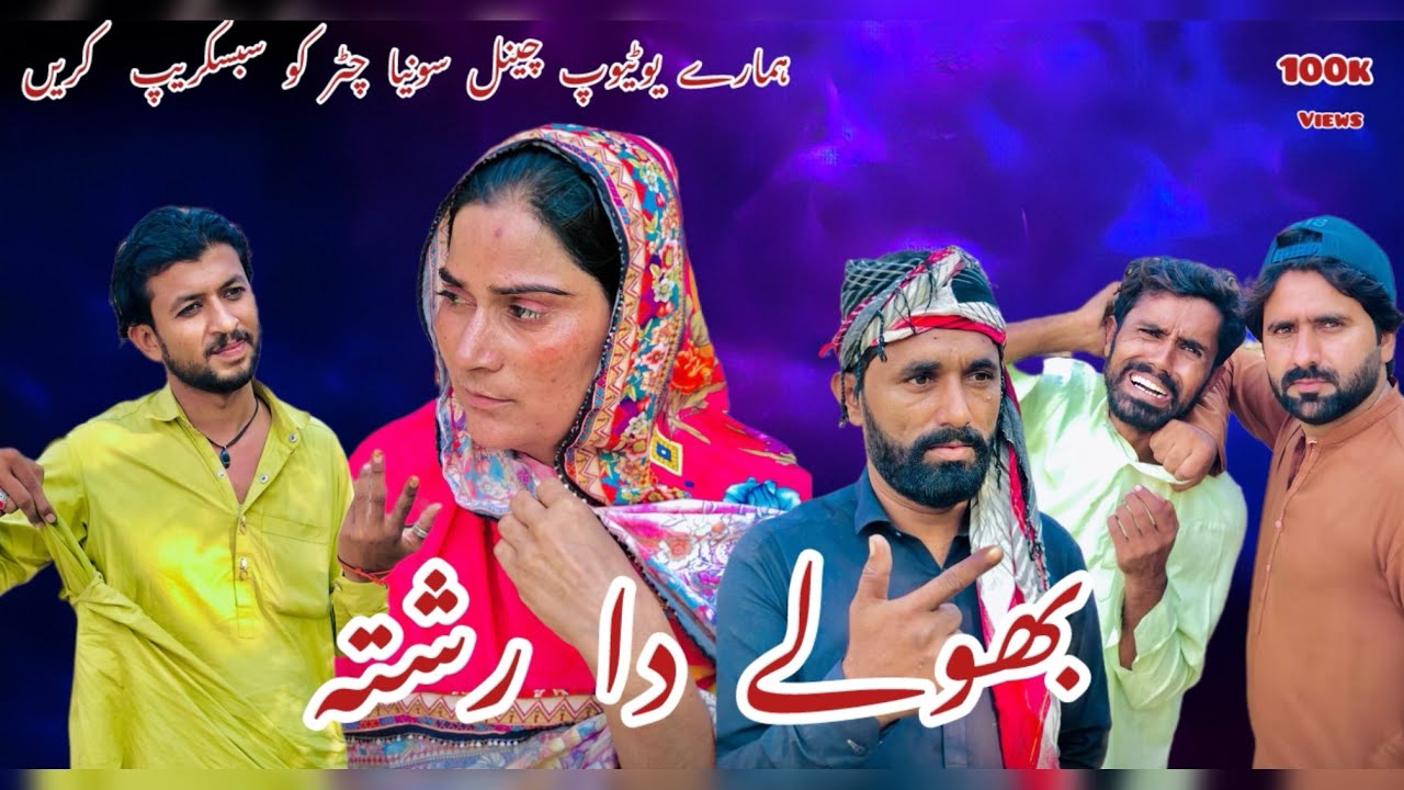 Bholy Da Rishta full comedy acsan sonia chattr