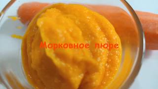 Пюре из яблок и моркови для детей рецепт с фото, как приготовить на мебель-соня.рф