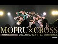 もふる×クロス [ 2023.04.16 @ 渋谷DIVE ]