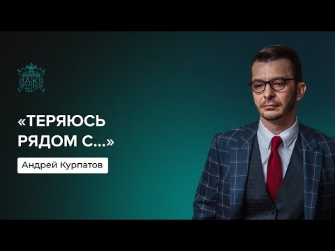 Почему мы ведем себя глупо с другими людьми? | Андрей Курпатов