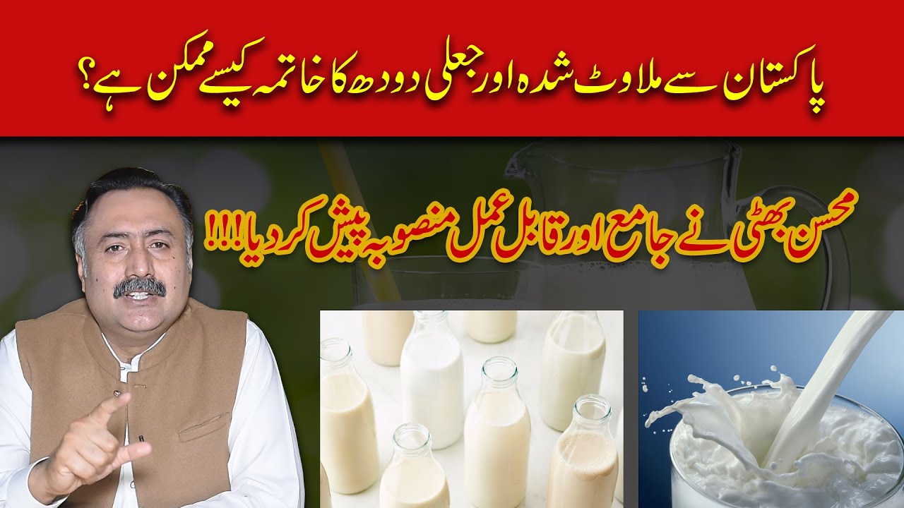 Best Strategy To Control Fake Milk or Chemical Mixing in Pakistan ...