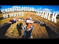 Чемпионат России (полный круг) ARS Avantis 300