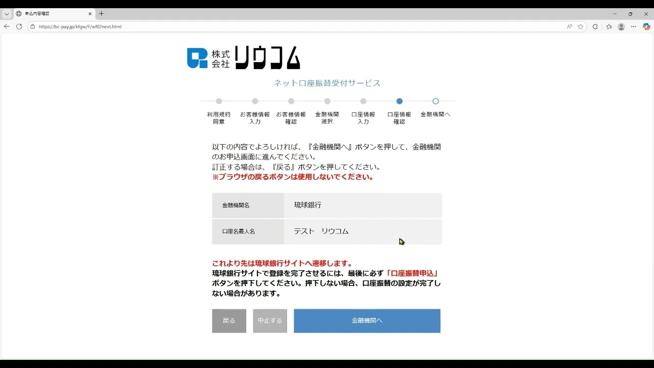 Web口振ライト　利用者登録画面