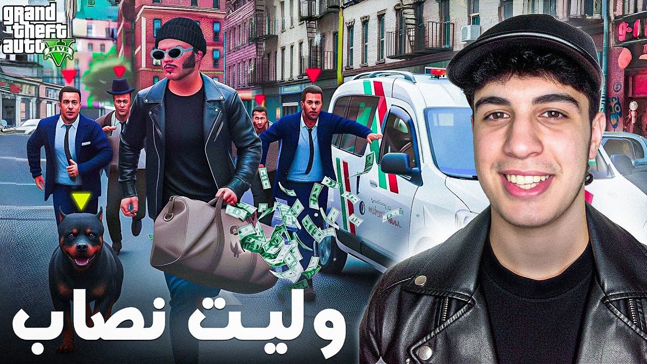 GTA RP MAROC 🇲🇦 #13 | ولـيـت اكـبـر نـصــاب🤣 الحياة الواقعية