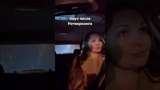 А вы поете в машине?    #коучинг #лайфкоуч #любовь #психология #за рулем