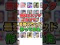 無料エピックだけで最強スカッド作ってみた#イーフットボール #イーフト #efootball2026 #ウイイレ#shorts#無料