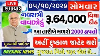 આજના તાજા સમાચાર /દિવાળી ભેટ,38000,લોન, દેવા માફ / commodity Trend / khedut | ikhedut ન્યૂઝ / યોજના screenshot 3