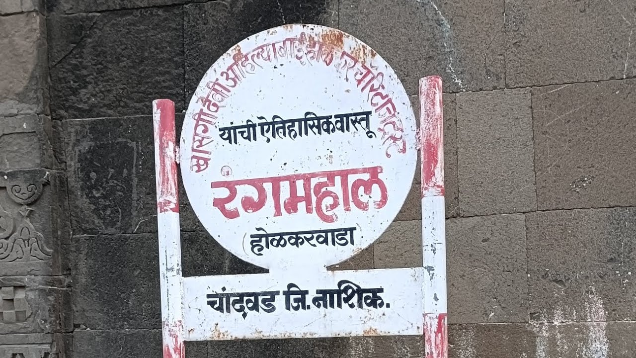 Ahilyabai holkar rangmal chandwod