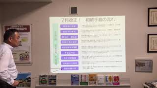 ７月改正！ 新しい相続手続きの流れはこうなる！