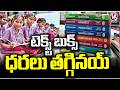 Big Relief for Students as Telangana Reduces Textbook Prices | V6 News