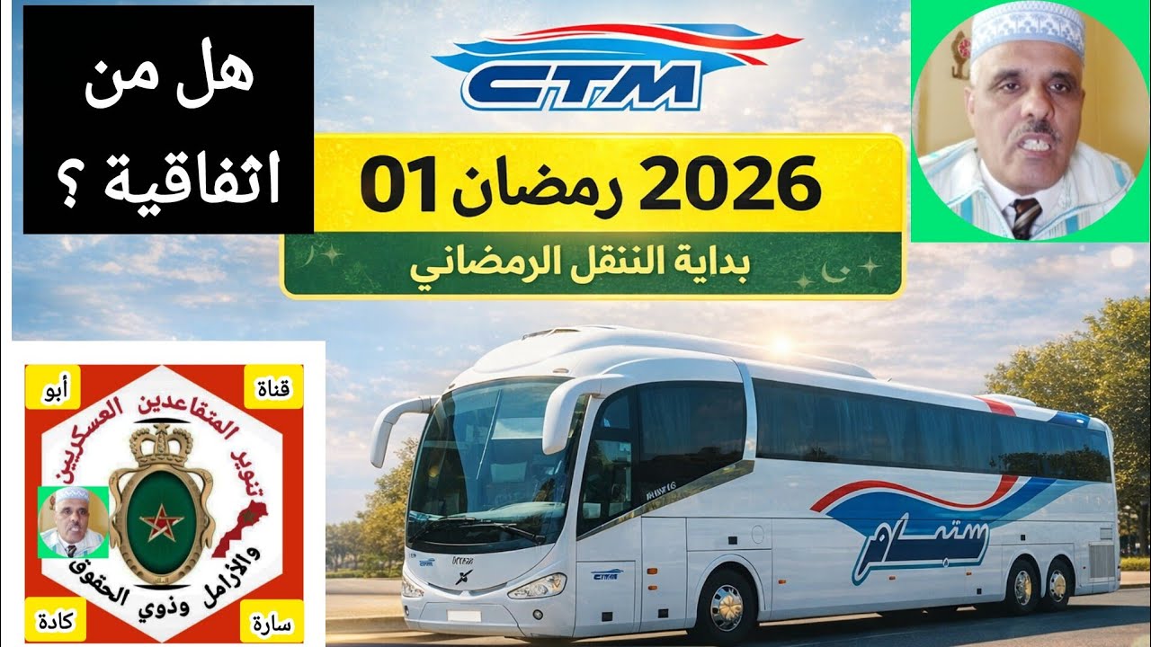 هل لمؤسسة الحسن التاني اثفاقية مبرمة مع شركة حافلات الساتيام ( CTM ) أو السوبراتور .superatour