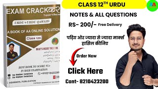12TH URDU BOOK EXAM CRACKER || 12th urdu notes || Bihar Board 12th Urdu notes | 12th Urdu Notes Book screenshot 1