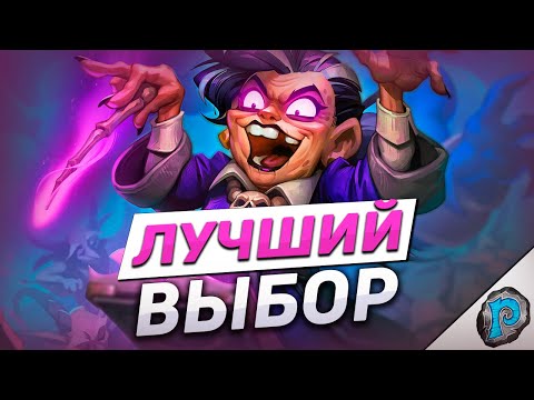 Видео: 📙 КАКУЮ КОЛОДУ ВЫБРАТЬ НОВИЧКУ? | Hearthstone -  Введение для новичков