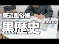 楽して稼ごうとするとこうなる