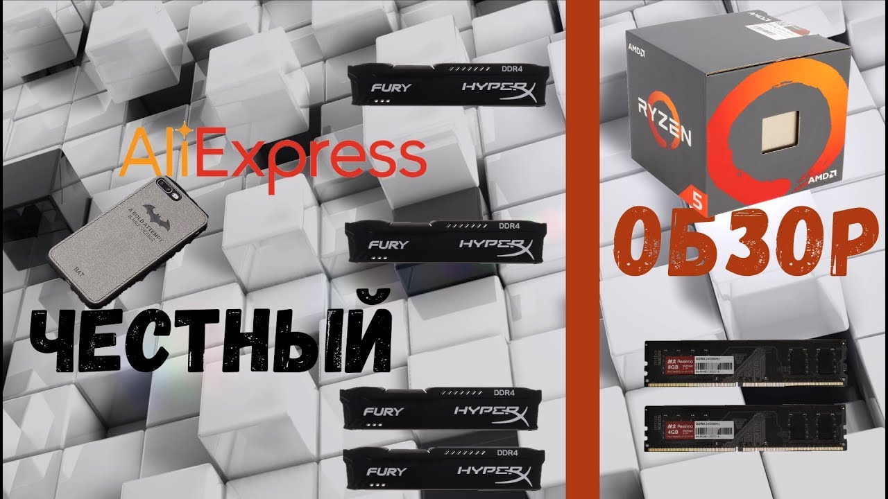 Распаковка процессор AMD Ryzen 5 1400, оперативная память DDR4 превращаем в FURY, чехол Бэтмен.