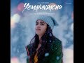 Yemaiundacho Mp3 Song