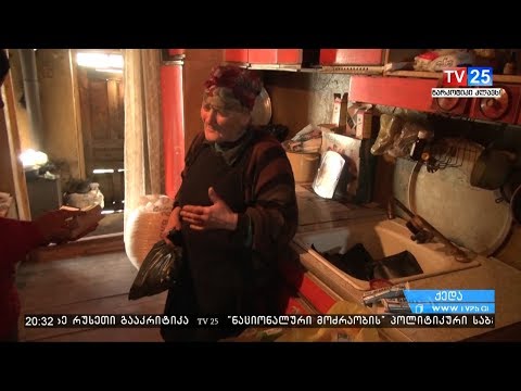 მარტოხელა მოხუცის რთული ყოფა აჭარის მთაში და საარსებო შემწეობის გაურკვეველი პოლიტიკა