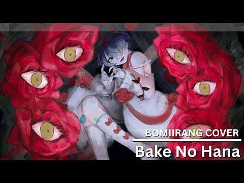 【MV】Bake No Hana Cover By Bomii