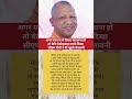 बेटी से छेडछाड पर, योगी की खुली चेतावनी #gpvfacts #shorts #crime #crimenews
