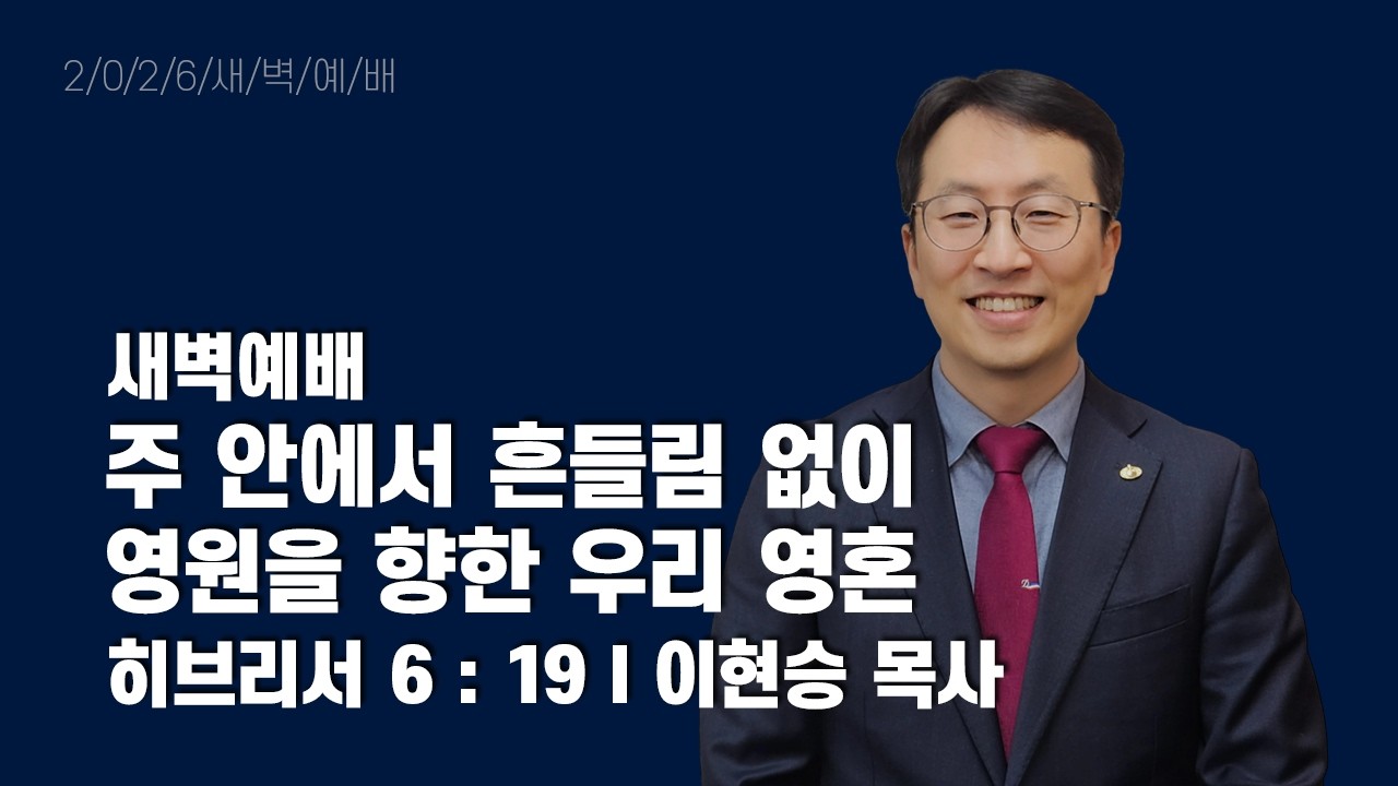 2026년 7월 21일 새벽예배