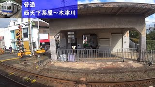【鉄道車窓】 南海高野線（汐見橋線） 2200系普通 2 ［西天下茶屋→木津川］　Train Window View  - Nankai Koya Line -