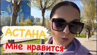Что нравится в АСТАНЕ??!!#казахстан #моимиглазами #астана #дети #архитектура #менталитет #традиции