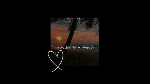 حالات واتس آب قرآن كريم♥✨مقاطع قرآن قصيرة ، ستوري انستا♥