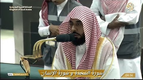 صلاة الفجر يوم الجمعة الشيخ د عبدالله الجهني سورة السجدة و الإنسان ٢ صفر ١٤٤٥ هجري مكة المكرمة