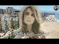 Fairuz Lamma Al Bab فيروز لما ع الباب Ramlet Al Baida Beirut Lebanon 