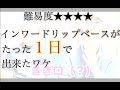 【Beat Box】インワードリップベースが1日で出来たワケ