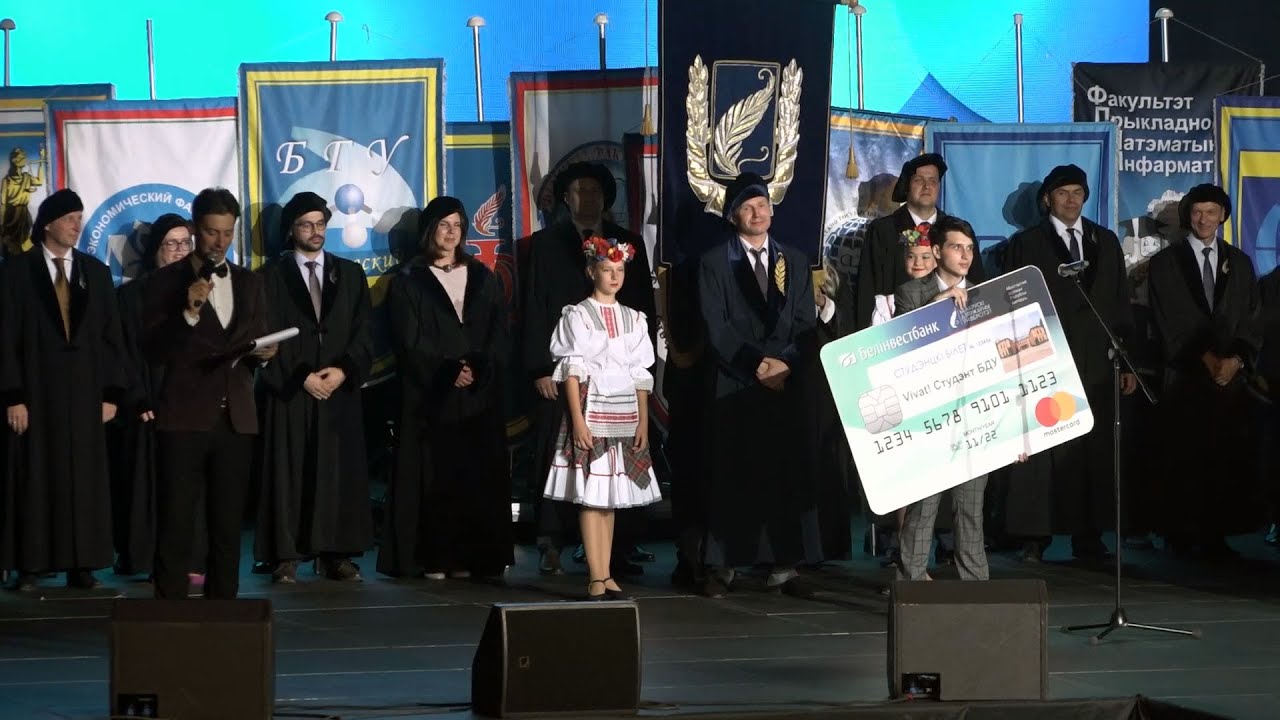 Виват, студент БГУ! 2023