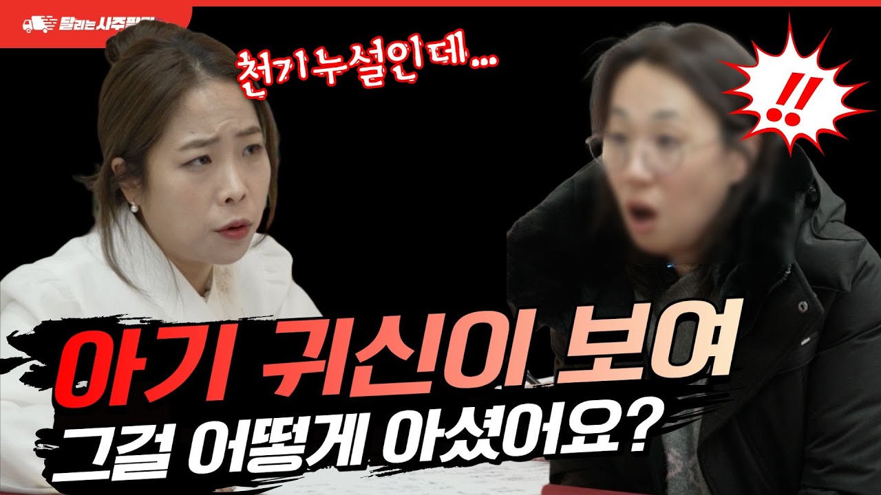 집안을 무당이 다 맞추자 여자가 보인 반응은? 한마디에 화들짝 놀란 이유는? 달리는 사주팔자 인천 초희선녀